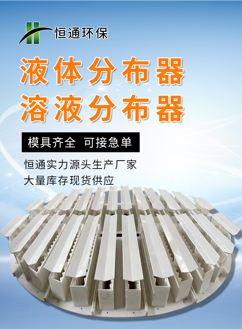 不鏽鋼溶（róng）液分布器