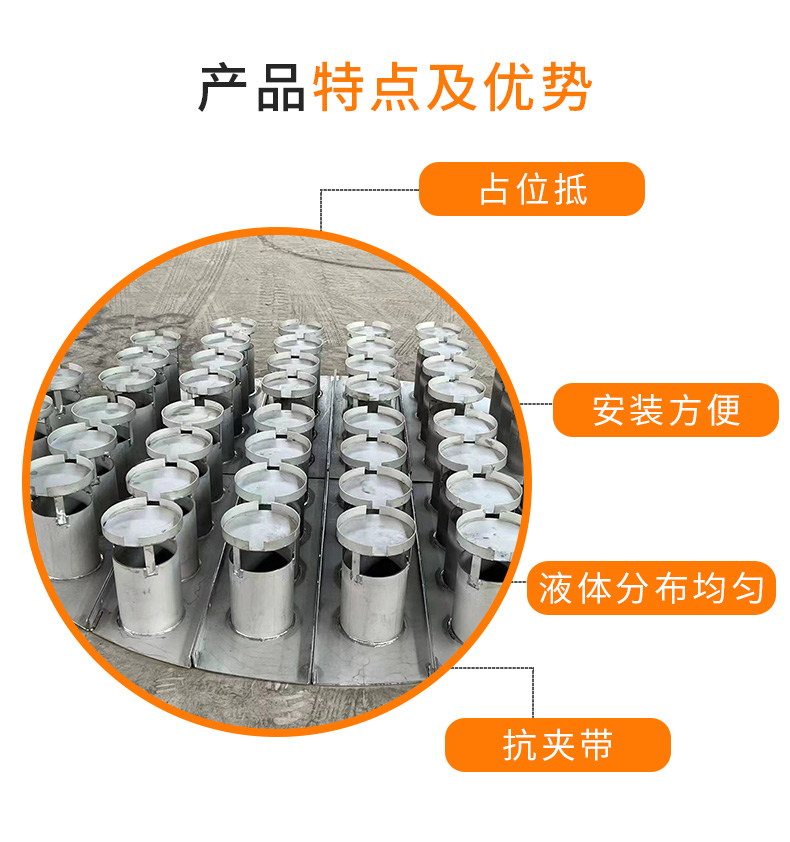 不鏽鋼溶液分布器