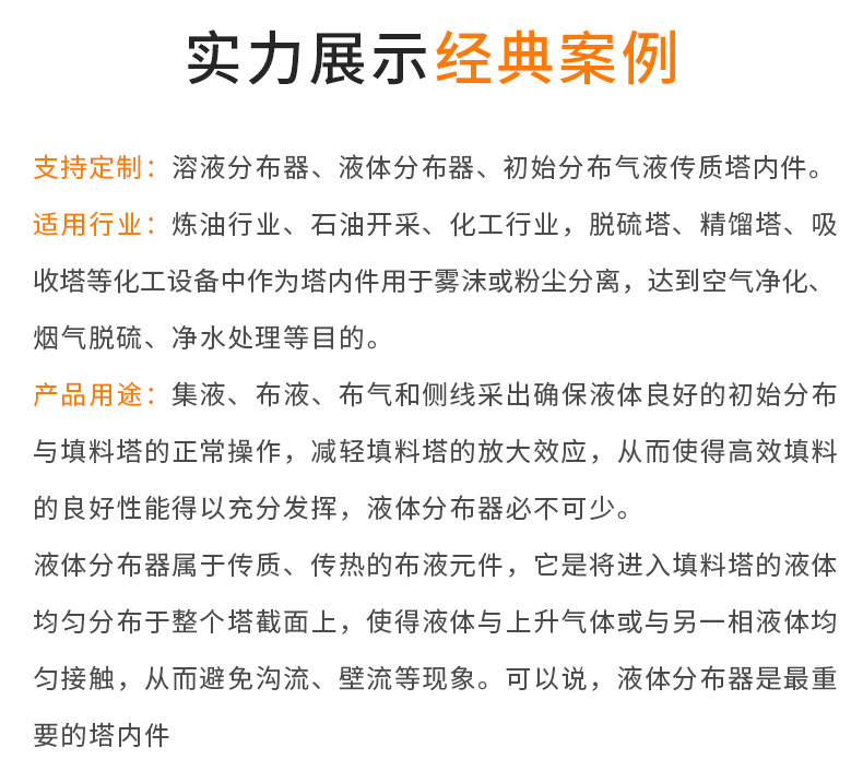 不鏽鋼溶液分布器（qì）